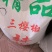 三樱椒，辣椒段，辣椒个，辣椒籽产地直发，支持一键代发