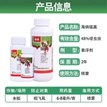 噻虫胺48%青岛海纳登记水稻稻飞虱等
