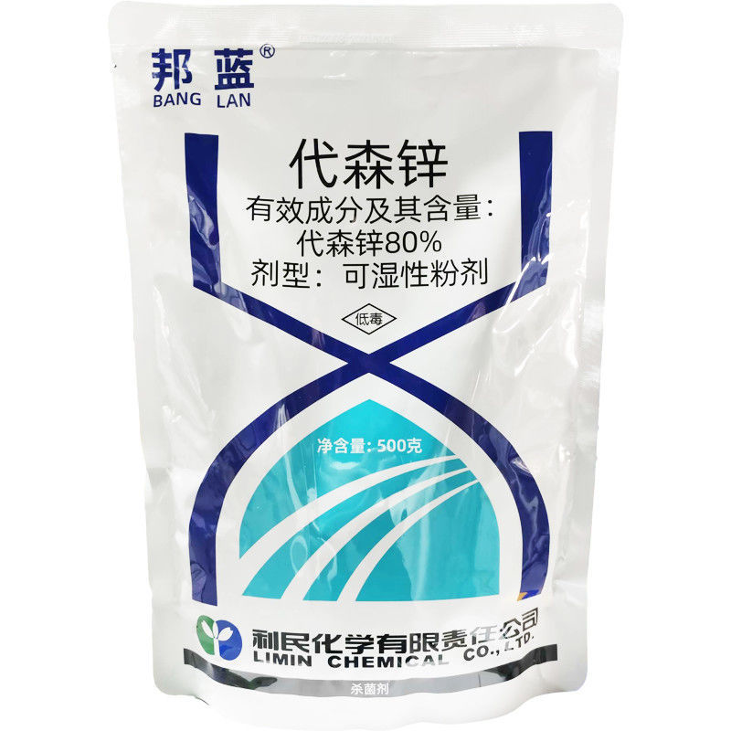 利民邦蓝代森锌80%代森锌早疫病炭疽病粉剂杀菌剂农药