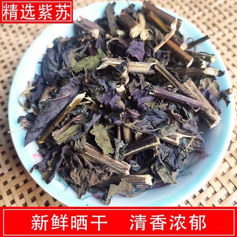 紫苏紫苏梗500克紫干苏双面紫全茎叶紫苏叶紫苏梗中药材泡