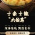佛跳墙大盆菜大量批发