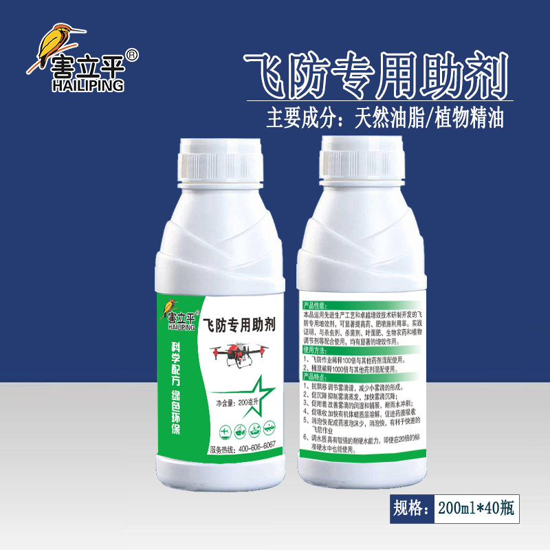 飞防专用助剂精油农药助剂可与杀虫剂杀菌剂叶面肥混合使用