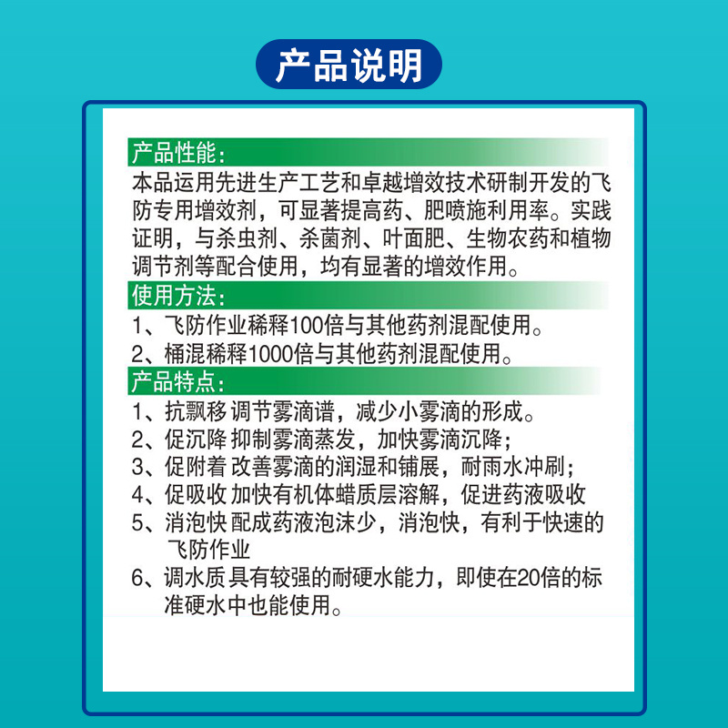 飞防专用助剂精油农药助剂可与杀虫剂杀菌剂叶面肥混合使用