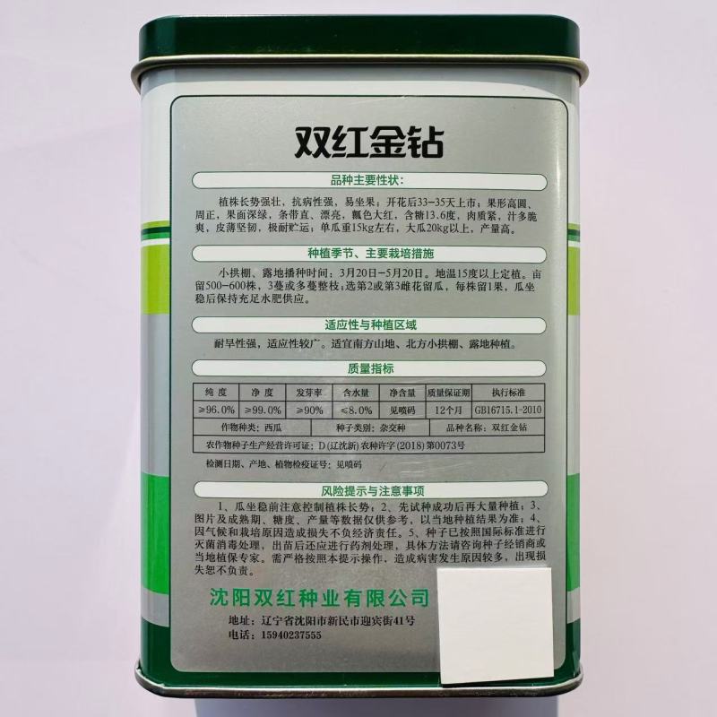双红金钻西瓜种子大果型瓤色大红含糖高西瓜种子果面深绿西瓜