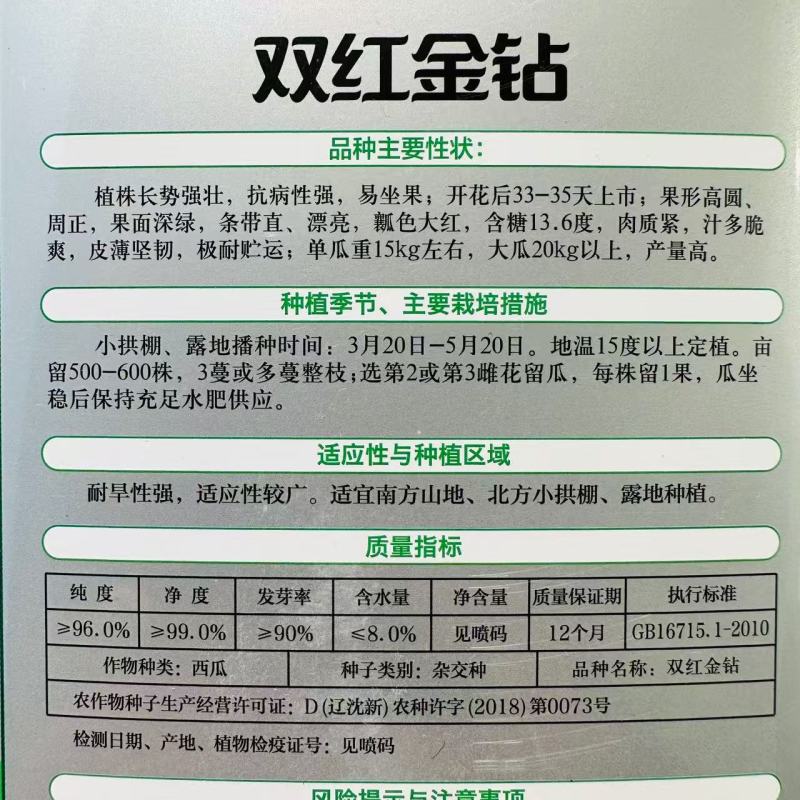 双红金钻西瓜种子大果型瓤色大红含糖高西瓜种子果面深绿西瓜