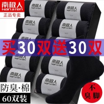 南极人秋冬棉袜子男款中筒黑色男士防臭透气长批发潮流短篮球