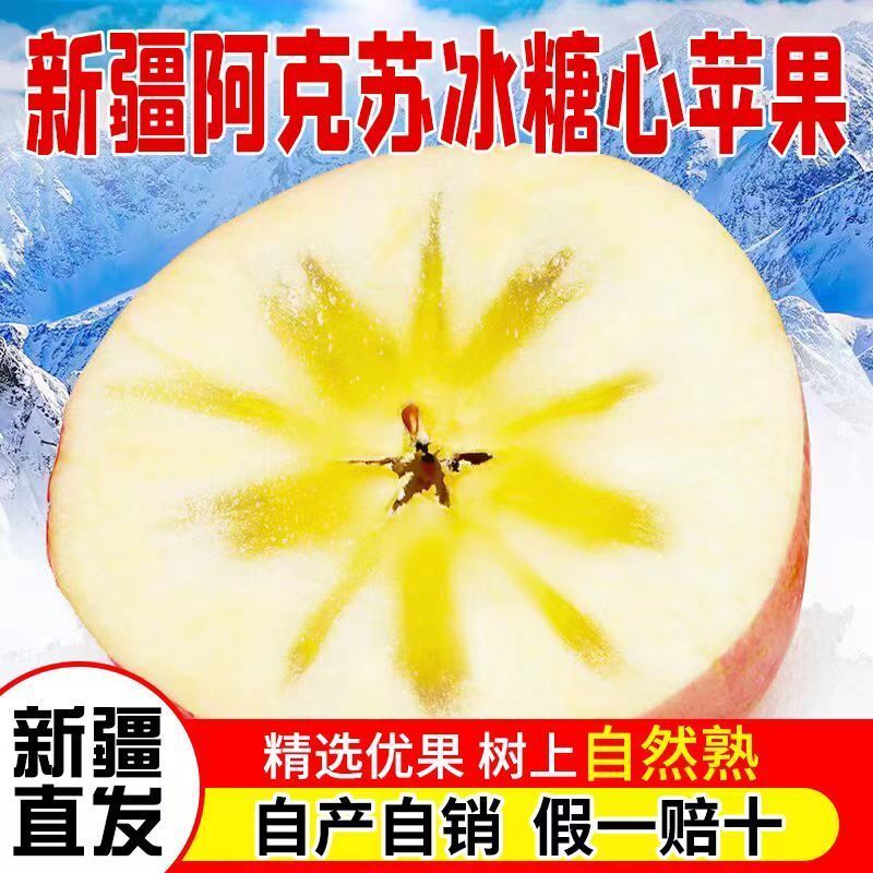 新疆阿克苏冰糖心苹果24年新果，新鲜现货速发，欢迎选购