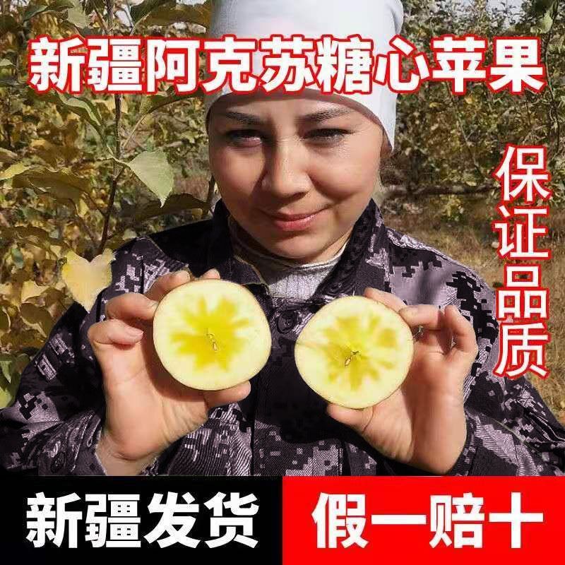 新疆阿克苏冰糖心苹果24年新果，新鲜现货速发，欢迎选购