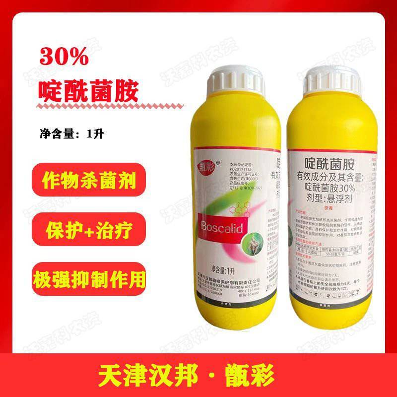 啶酰菌胺30%天津汉邦登记番茄灰霉病