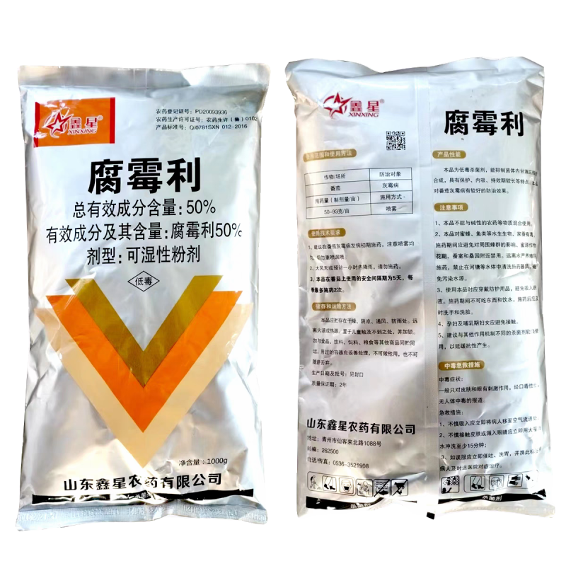 50%腐霉利1000g×10袋/箱