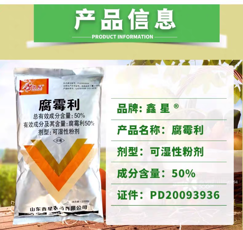 50%腐霉利1000g×10袋/箱