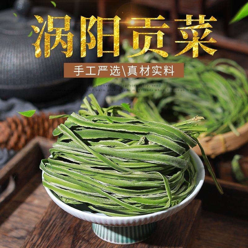 贡菜