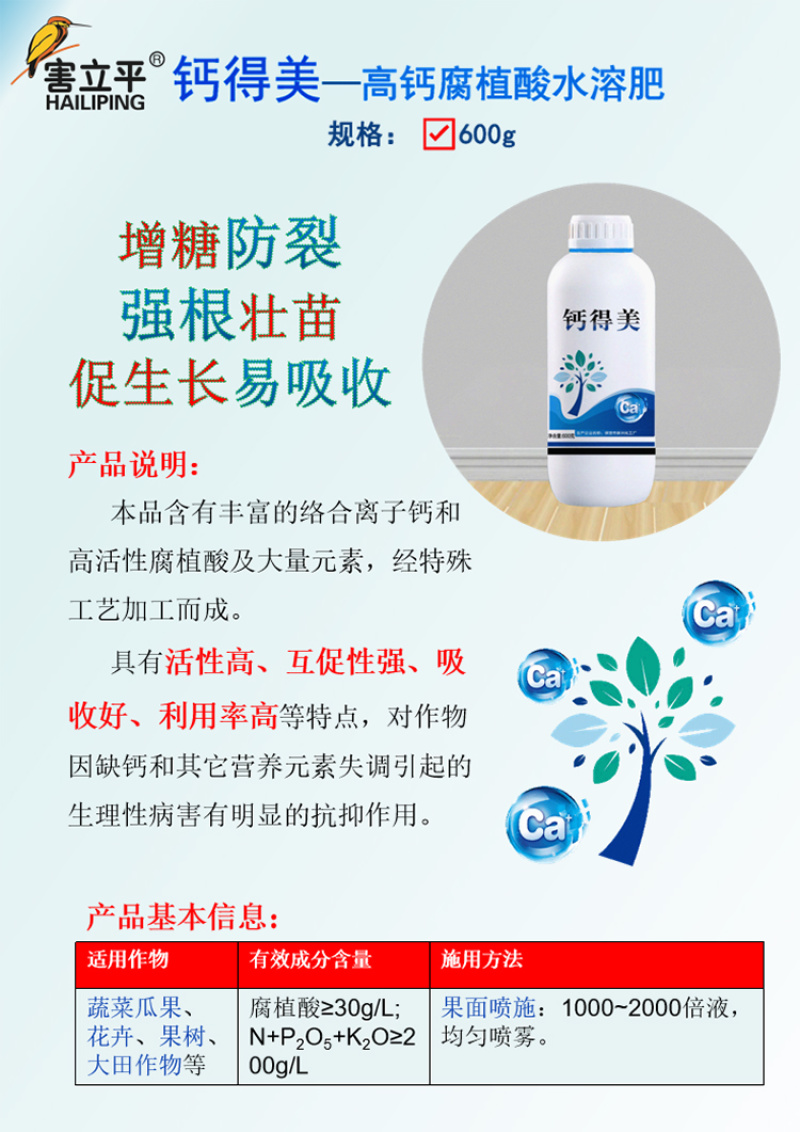 钙得镁中量元素水溶肥料增糖防裂钙肥镁肥厂家直销