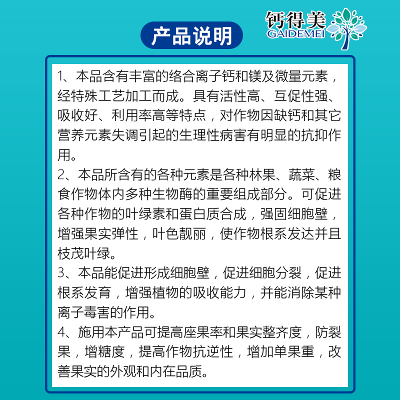 钙得镁中量元素水溶肥料增糖防裂钙肥镁肥厂家直销