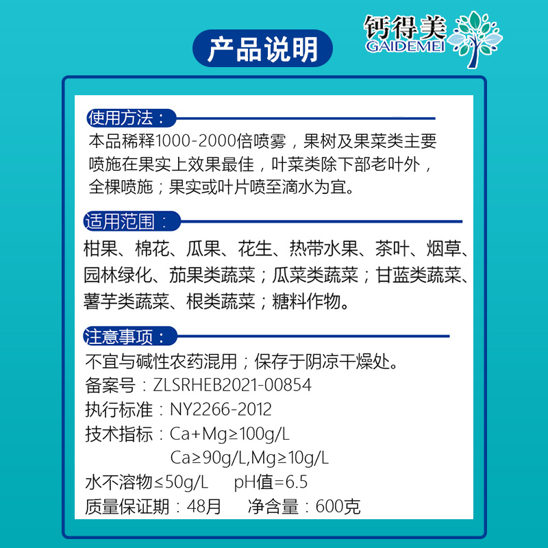 钙得镁中量元素水溶肥料增糖防裂钙肥镁肥厂家直销
