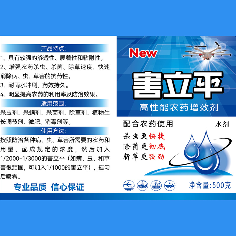 害立平有机氟农药增效助剂提高药效农药杀虫剂包邮