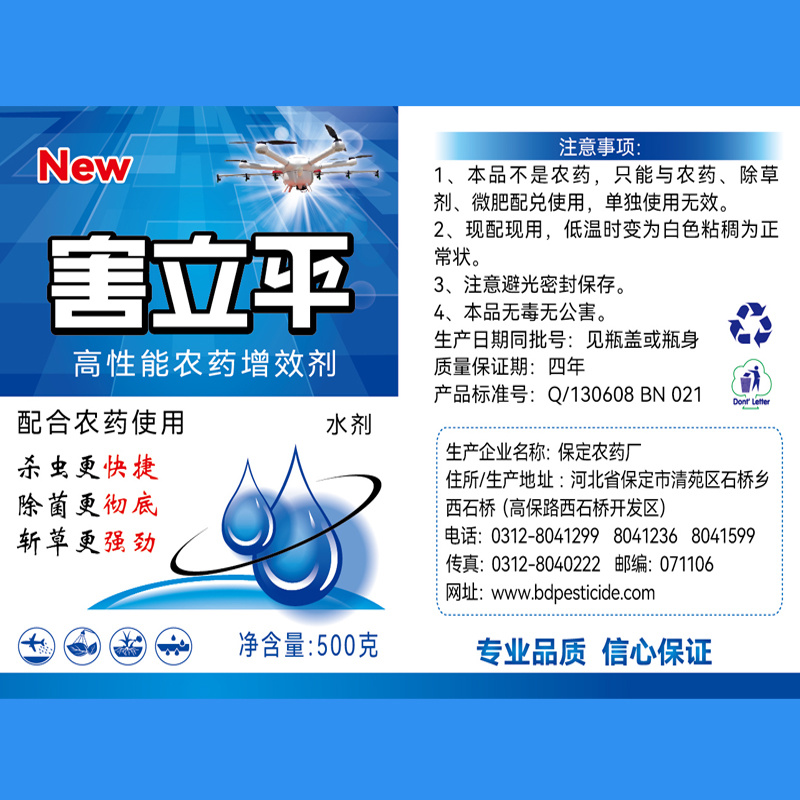 害立平有机氟农药增效助剂提高药效农药杀虫剂包邮