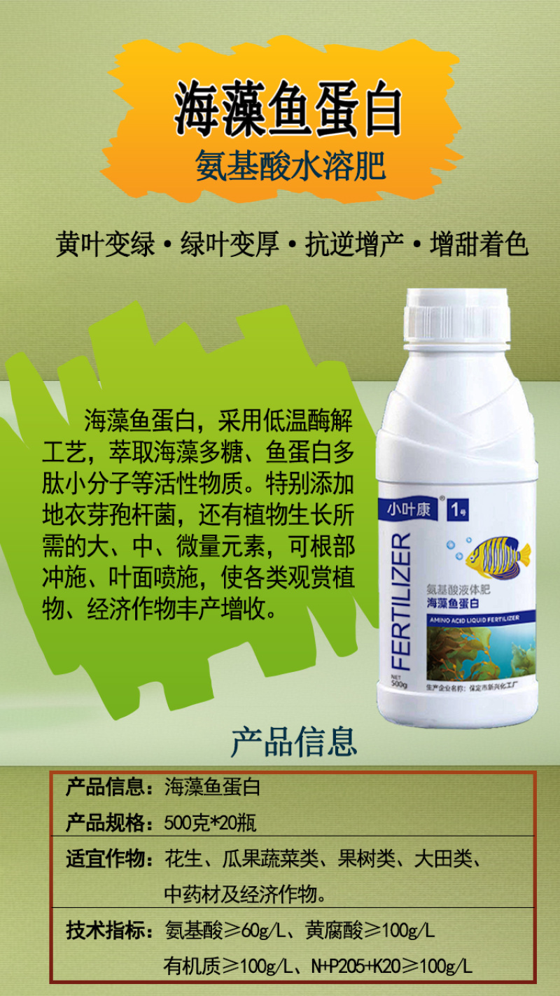 海藻鱼蛋白氨基酸液体肥水溶肥生根壮根防早衰肥料