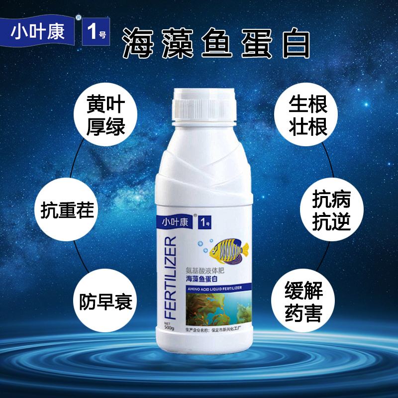 海藻鱼蛋白氨基酸液体肥水溶肥生根壮根防早衰肥料