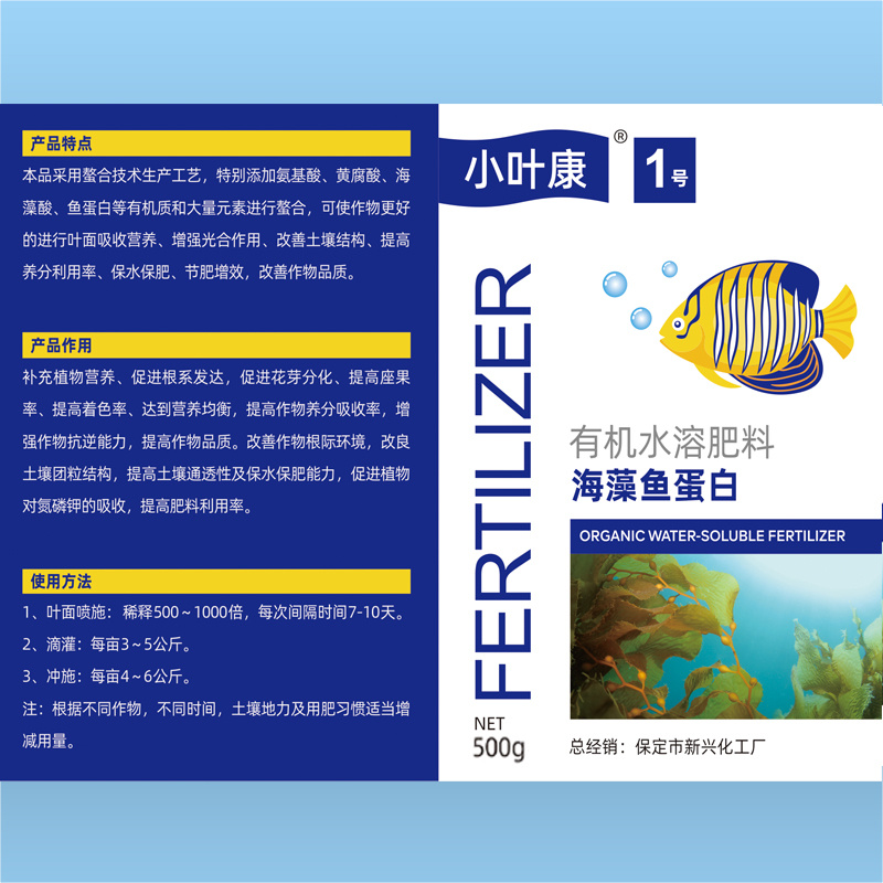 海藻鱼蛋白氨基酸液体肥水溶肥生根壮根防早衰肥料