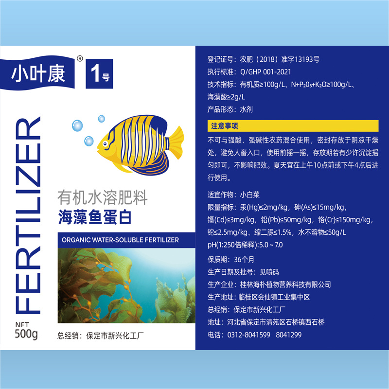 海藻鱼蛋白氨基酸液体肥水溶肥生根壮根防早衰肥料