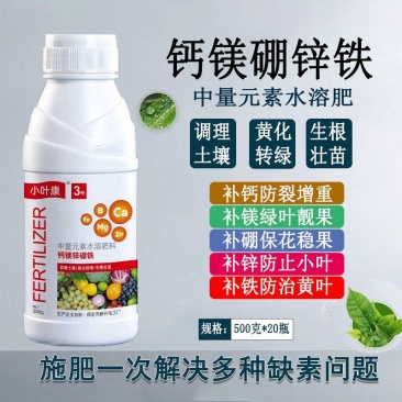 钙镁硼锌铁五素同补中量元素水溶肥料钙肥镁肥铁肥