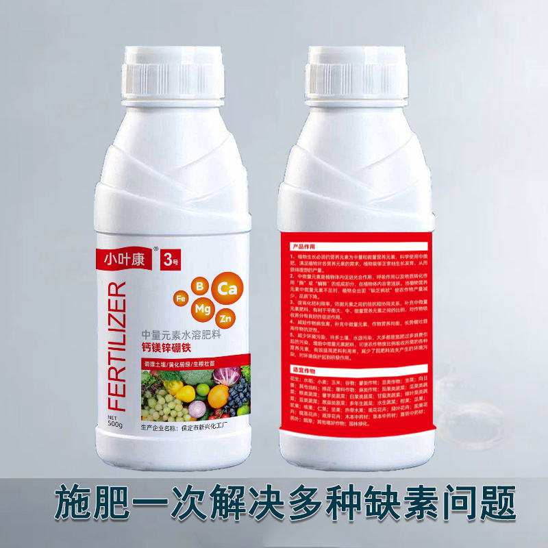 钙镁硼锌铁五素同补中量元素水溶肥料钙肥镁肥铁肥