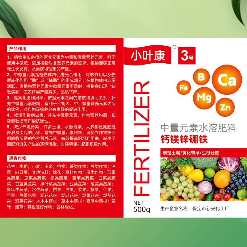 钙镁硼锌铁五素同补中量元素水溶肥料钙肥镁肥铁肥