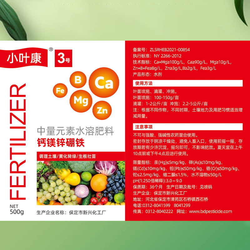 钙镁硼锌铁五素同补中量元素水溶肥料钙肥镁肥铁肥