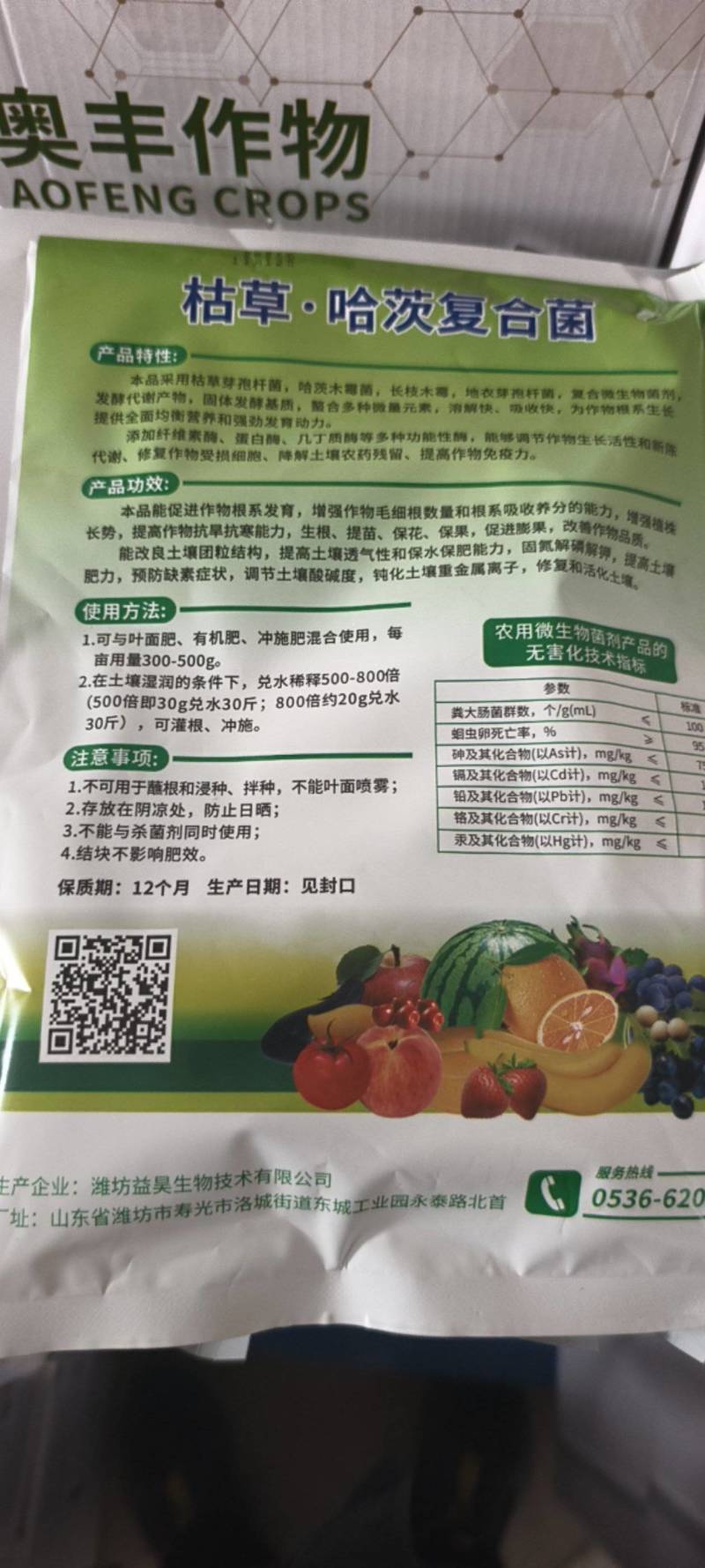 枯草哈茨木霉菌复合菌改土促根壮苗活化土壤菌肥冲施灌根