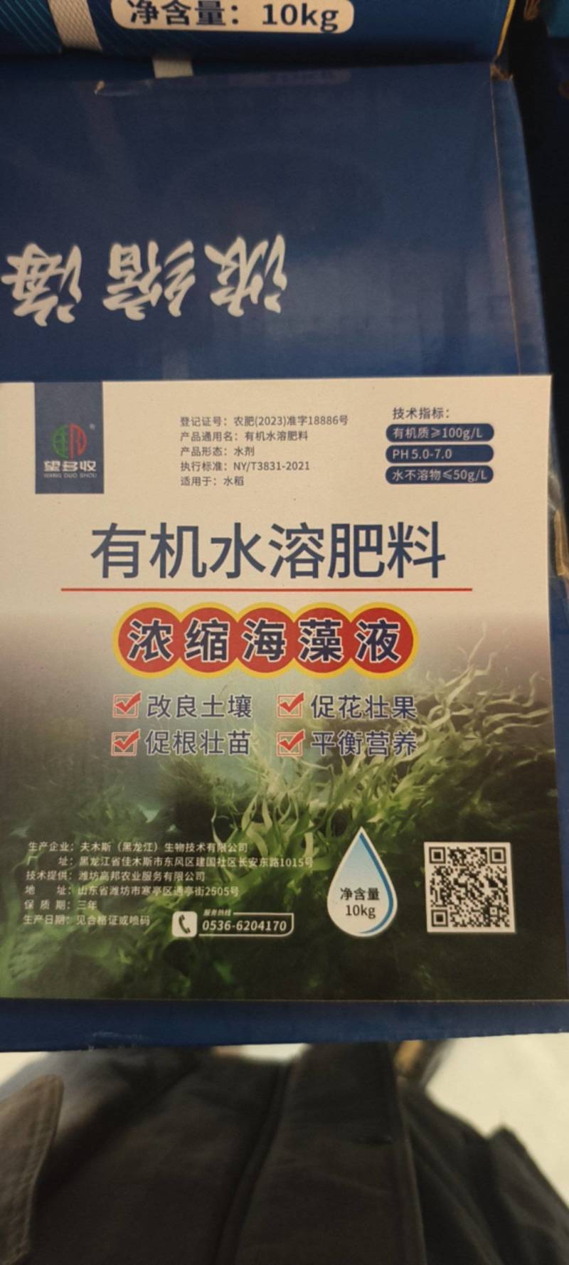 浓缩海藻液冲施肥低温生根壮苗防病抗重茬水溶肥