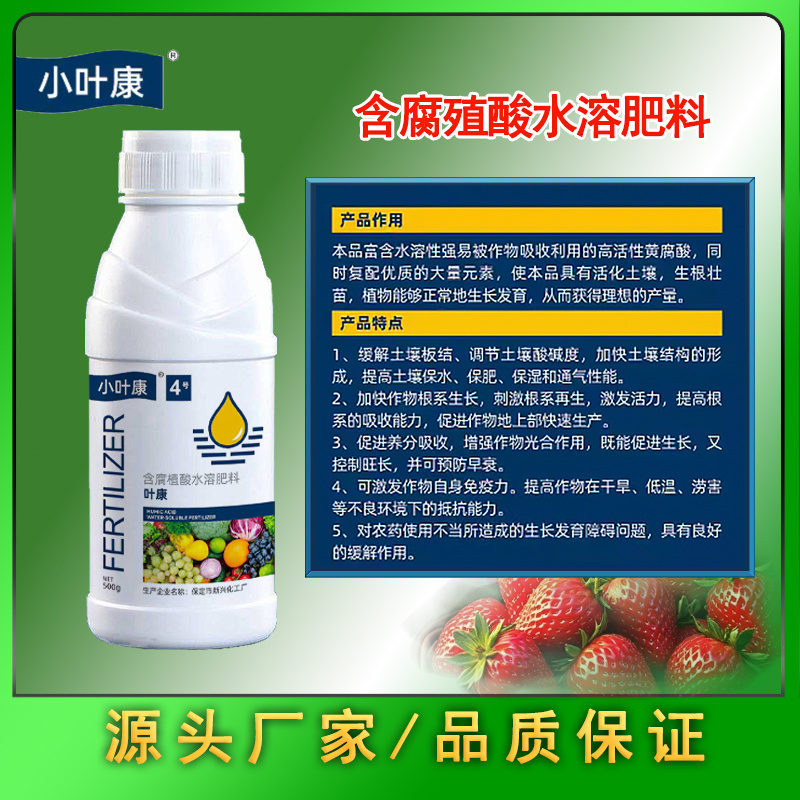 小叶康含腐殖酸水溶肥料增强光合作用提质增产厂家包邮