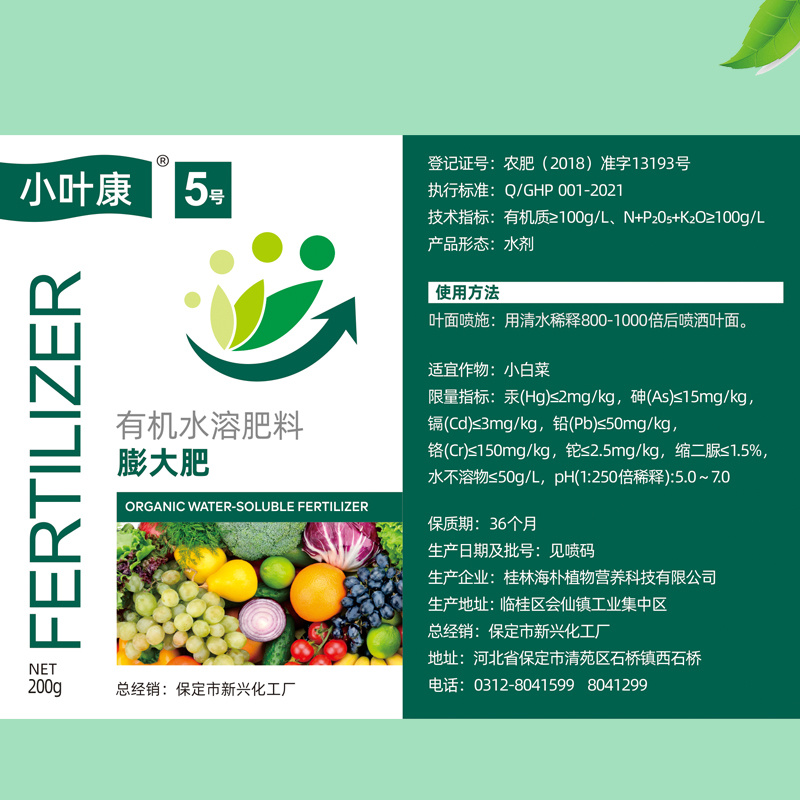 包邮膨果肥膨大肥氨基酸液体肥水溶肥冲施肥增甜上色