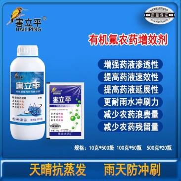 害立平有机氟农药增效助剂提高药效农药杀虫剂包邮