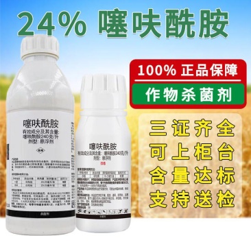 24%噻呋酰胺小麦纹枯老标准厂家直销小麦水稻专用