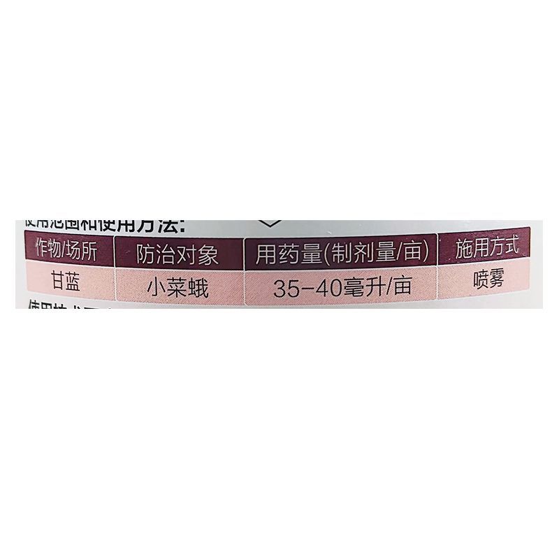 沪联轼除12%甲维虫螨腈悬浮剂甘蓝小菜蛾杀虫剂甲维盐虫螨