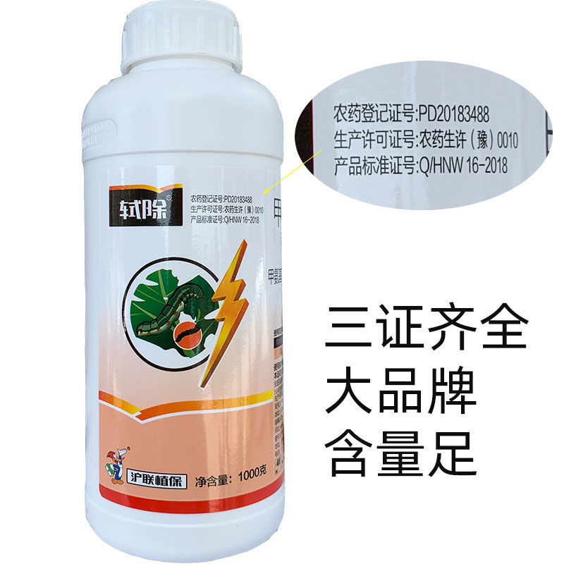 沪联轼除12%甲维虫螨腈悬浮剂甘蓝小菜蛾杀虫剂甲维盐虫螨