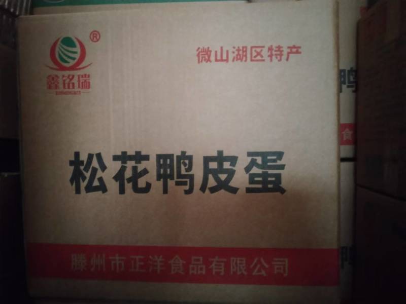 松花蛋皮蛋包装货源充足品质保证价格实惠欢迎联系