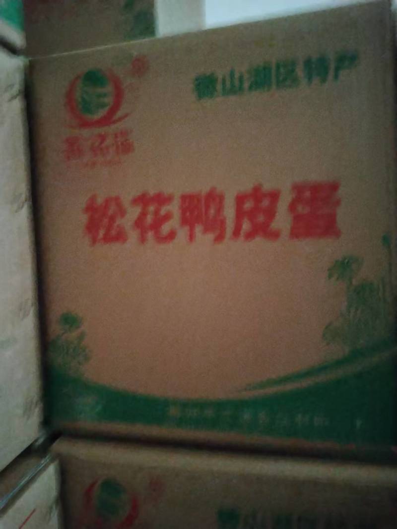 松花蛋皮蛋包装货源充足品质保证价格实惠欢迎联系