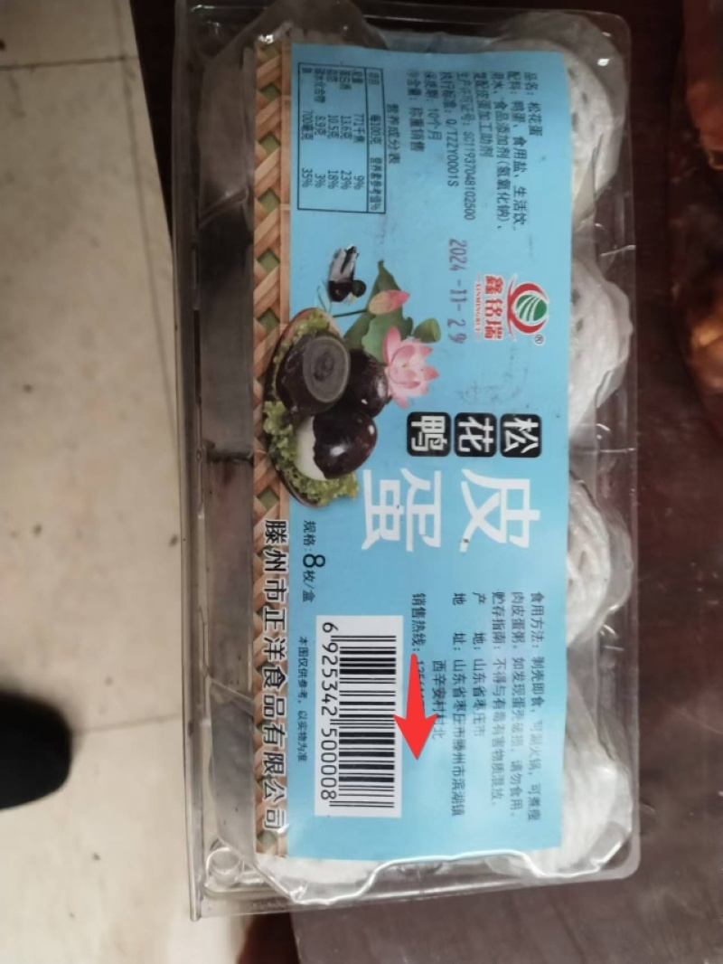 松花蛋皮蛋包装货源充足品质保证价格实惠欢迎联系
