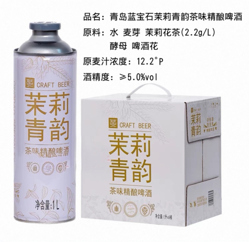 青岛蓝宝石茶味精酿啤酒，整箱/6罐