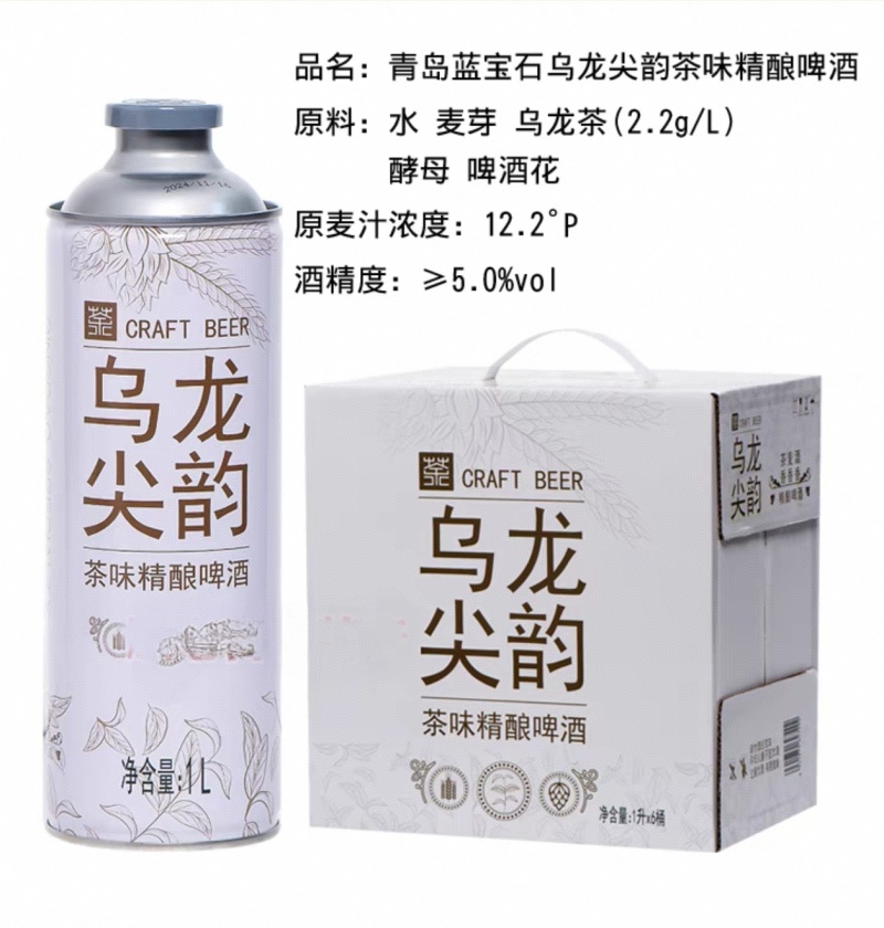 青岛蓝宝石茶味精酿啤酒，整箱/6罐
