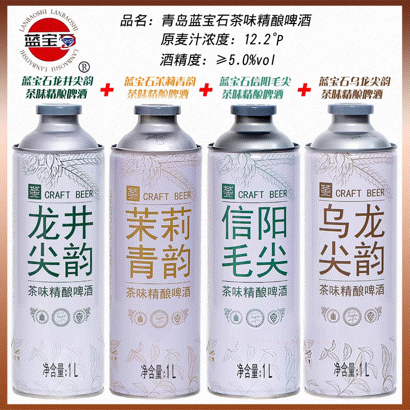 青岛蓝宝石茶味精酿啤酒，整箱/6罐