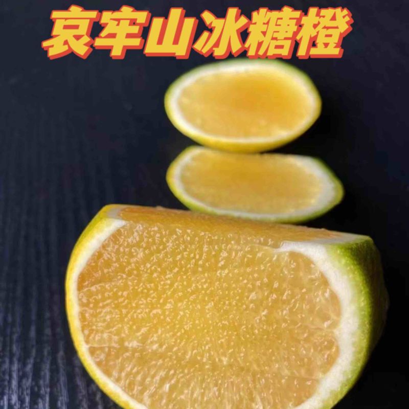 【一件代发】哀牢山冰糖橙