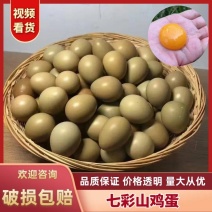 【山鸡蛋】大小规格都有干净无杂营养丰富老人儿童都能吃