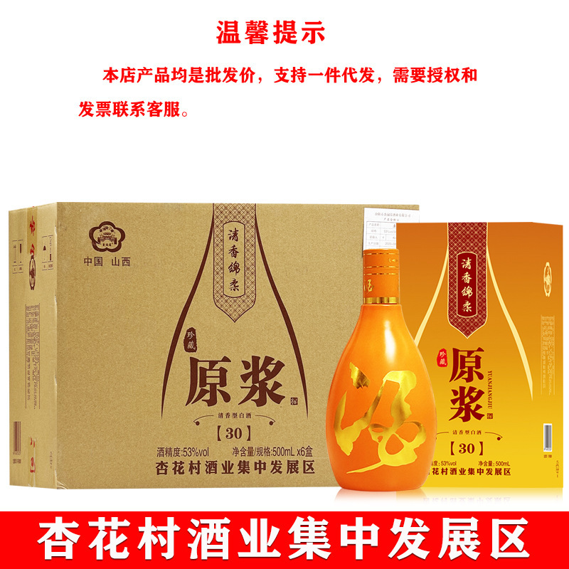 青花30鉴赏级山西杏花村产地53度清香型纯粮低价白酒批发