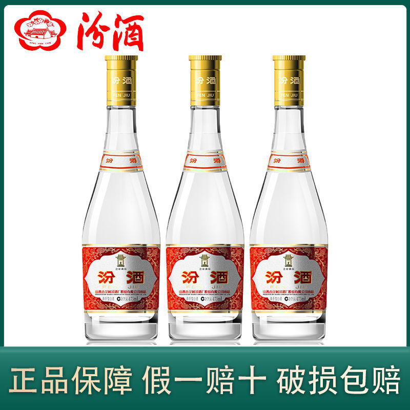 山西杏花村汾酒黄盖玻汾53度475ml*3瓶清香型纯粮