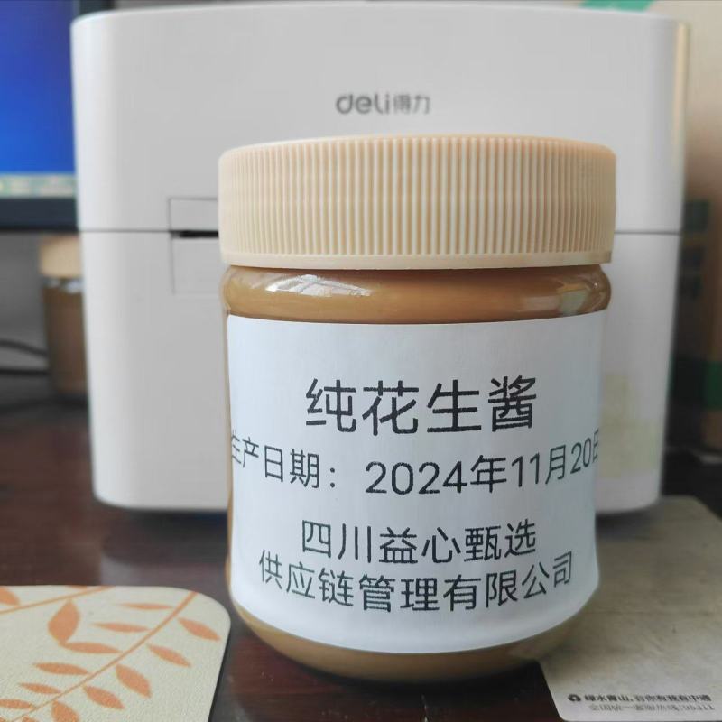 纯花生酱