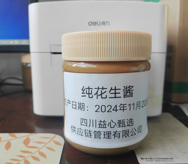 纯花生酱