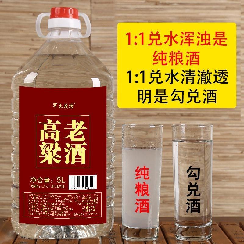 厂家直销桶装白酒52度5L高度纯粮食高粱酒原浆散装老酒约